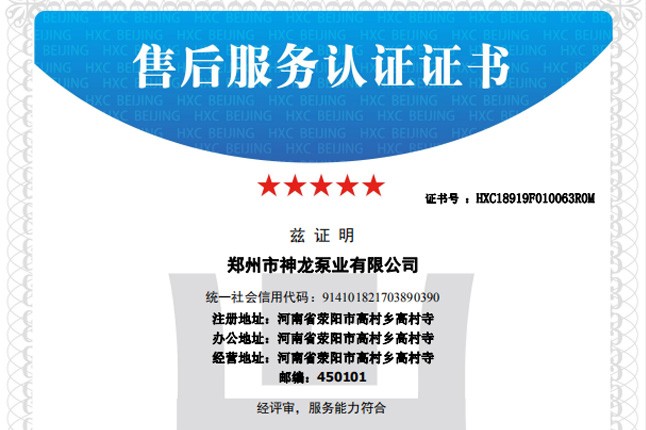 祝贺安博（中国）泵业获得五星级售后服务认证