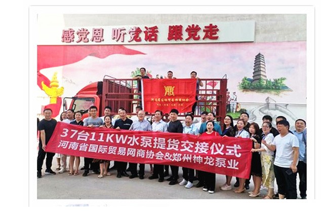 河南国际贸易网商协会、安博（中国）泵业水泵提货交接，未来路街道赠安博（中国）排涝突击队锦旗